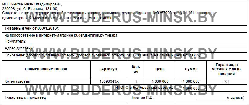 Товарный чек заполнен.jpg Товарный чек заполнен.jpg